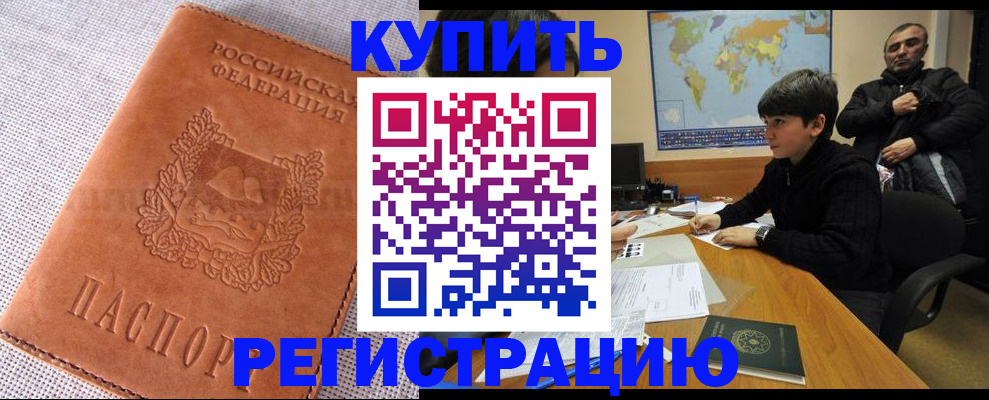 прописка от собственника в Черногорске