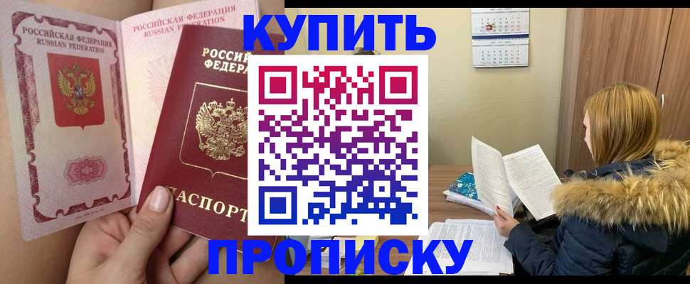 прописка законно в Черногорске