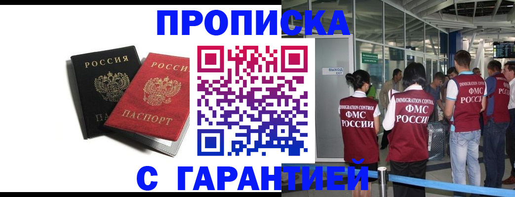 где прописаться в Черногорске