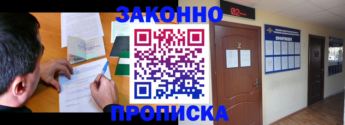 прописка ребенка в Черногорске