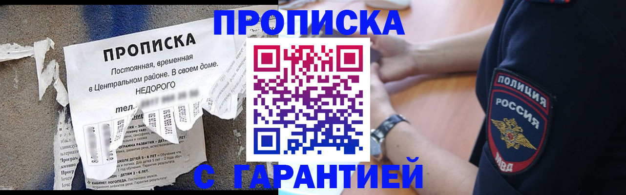 временная прописка в Черногорске