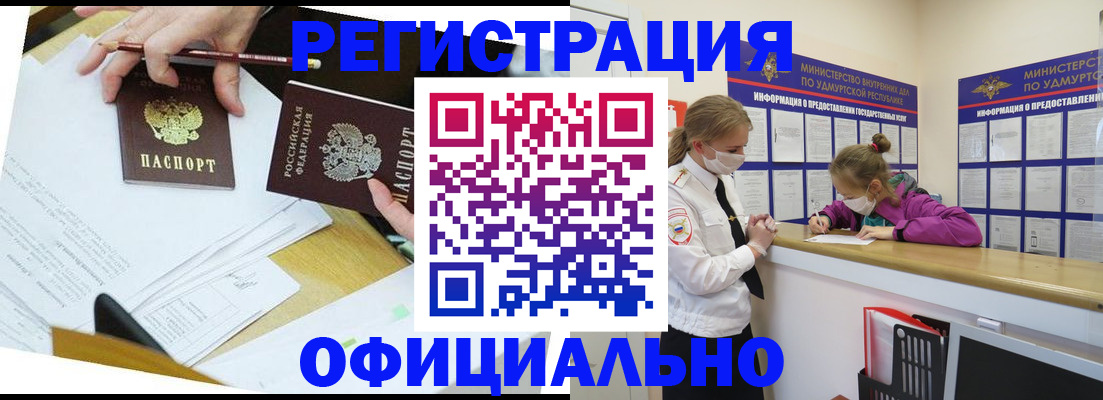 временная регистрация поиск в Черногорске
